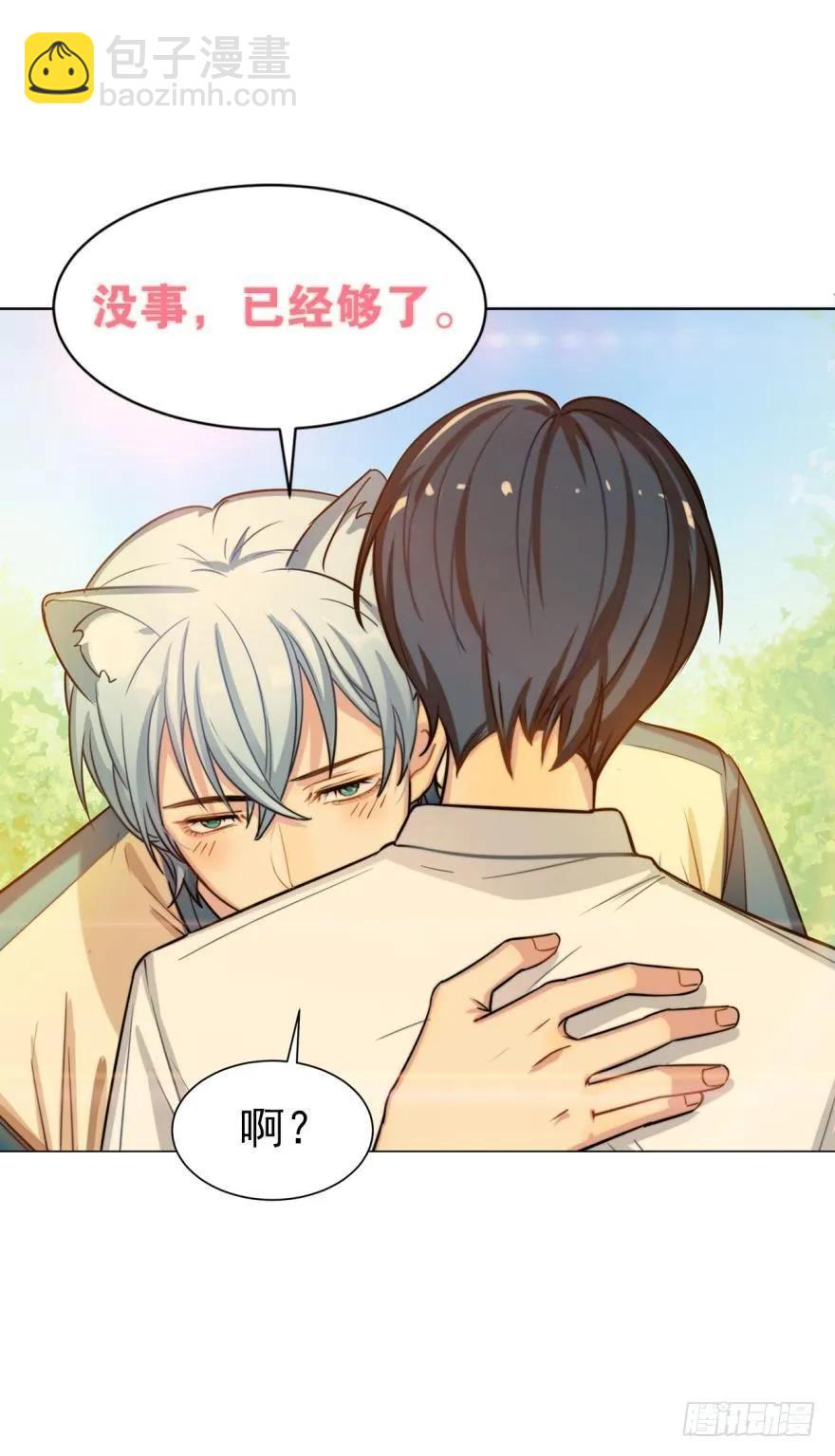 《老师，狼来啦！》对不起，是老师没用 第17页