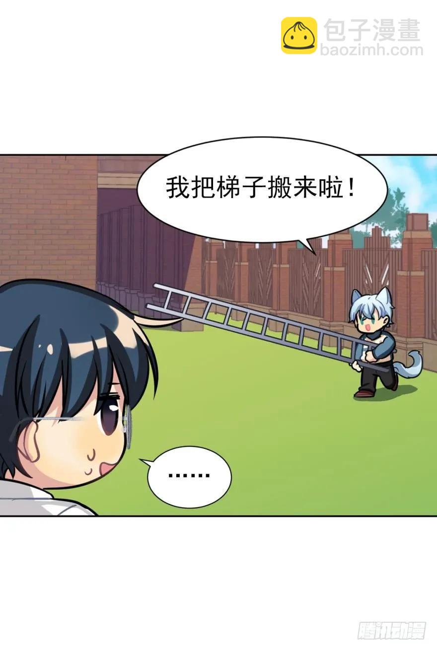 《老师，狼来啦！》对不起，是老师没用 第18页