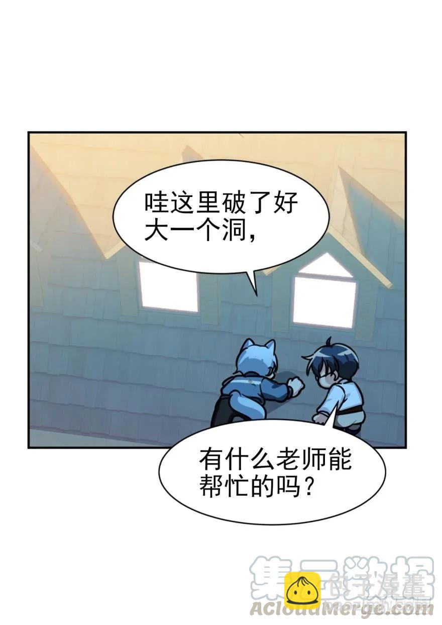 《老师，狼来啦！》对不起，是老师没用 第19页