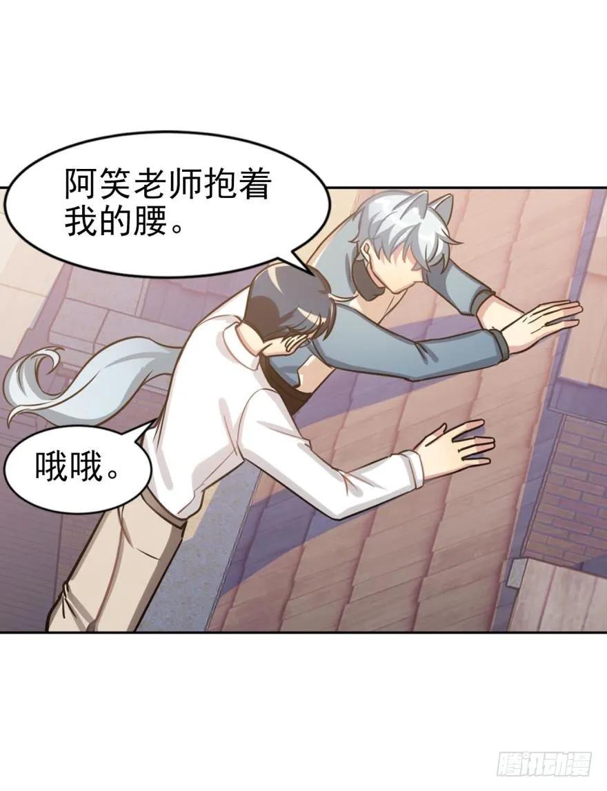 《老师，狼来啦！》对不起，是老师没用 第21页