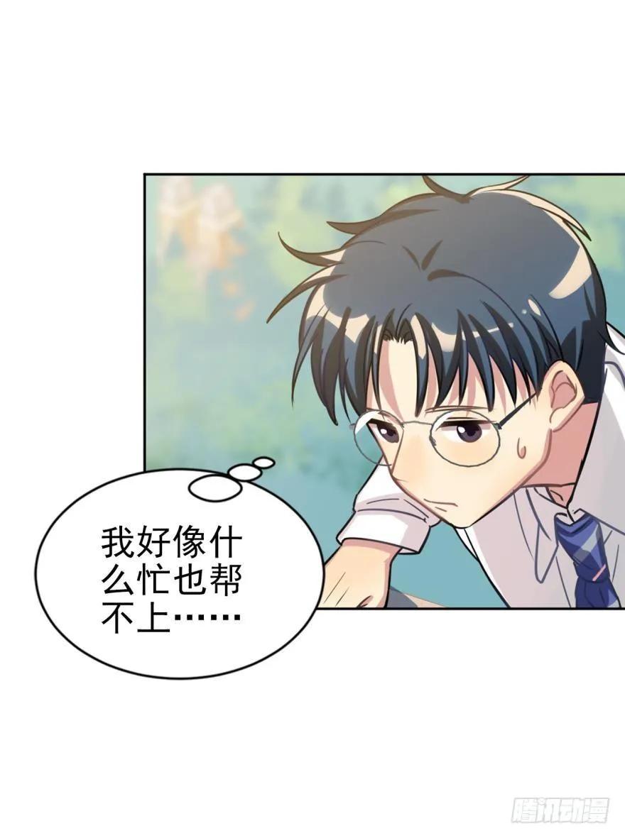 《老师，狼来啦！》对不起，是老师没用 第23页