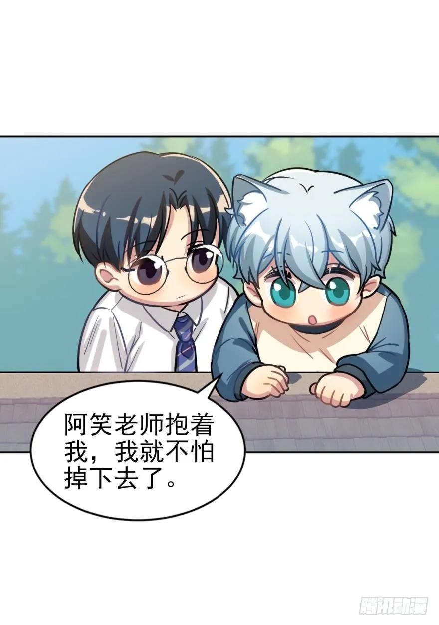 《老师，狼来啦！》对不起，是老师没用 第24页