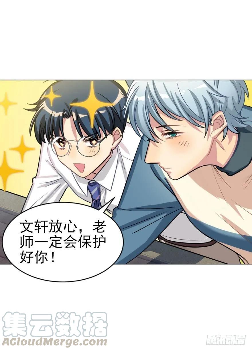 《老师，狼来啦！》对不起，是老师没用 第25页