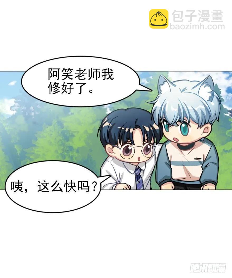 《老师，狼来啦！》对不起，是老师没用 第26页
