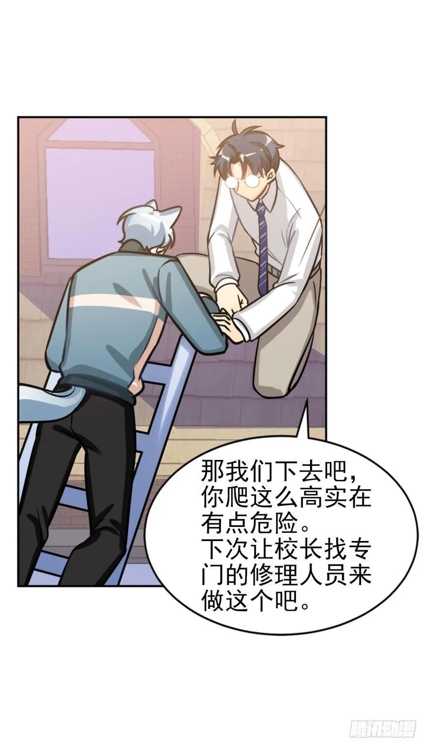 《老师，狼来啦！》对不起，是老师没用 第27页