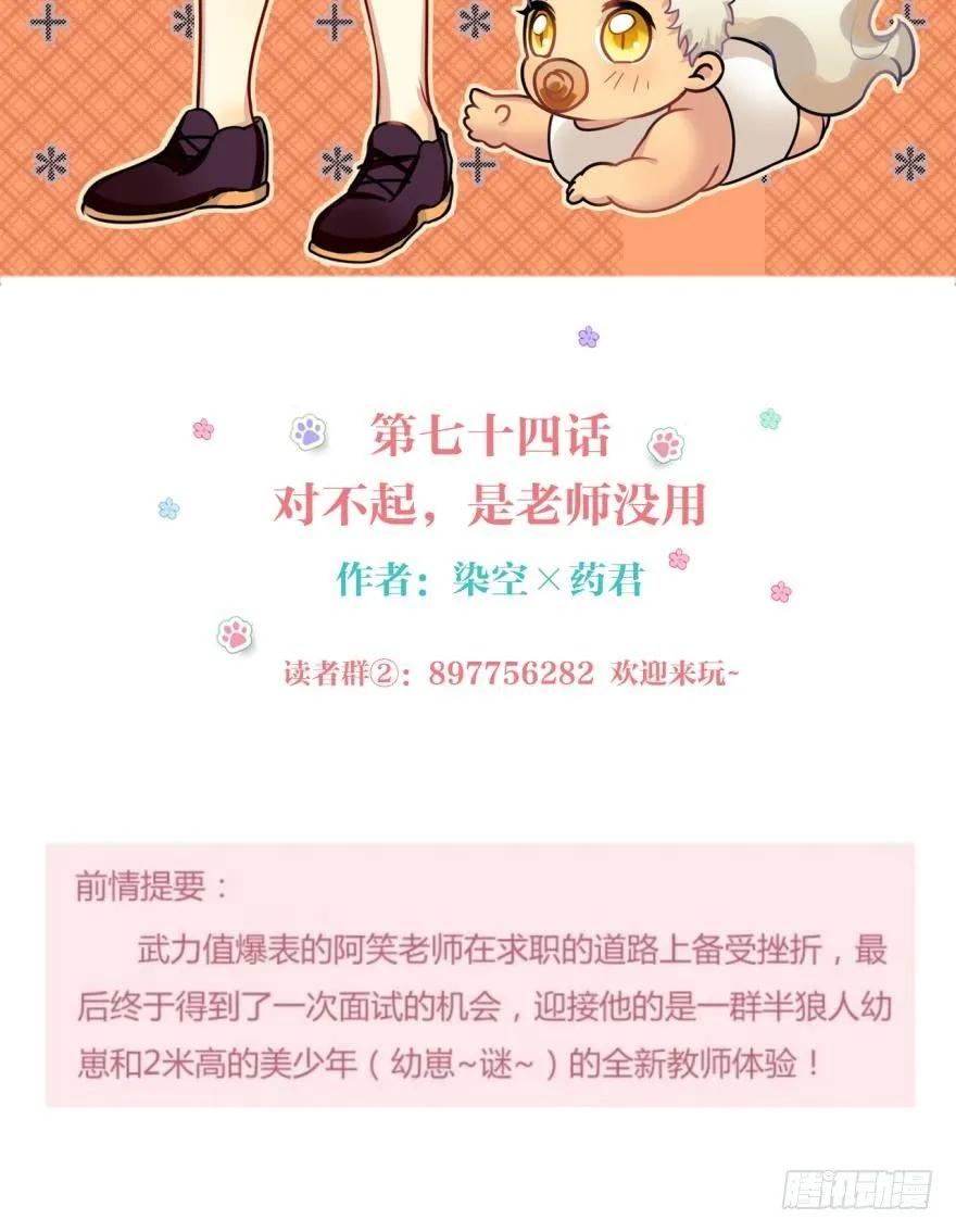《老师，狼来啦！》对不起，是老师没用 第2页