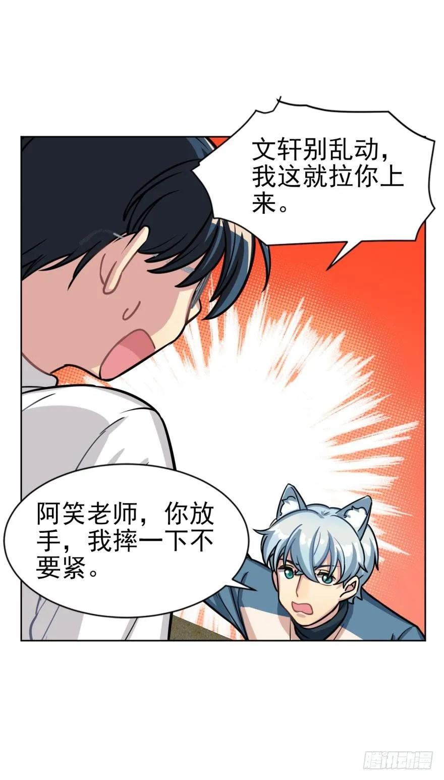 《老师，狼来啦！》对不起，是老师没用 第32页