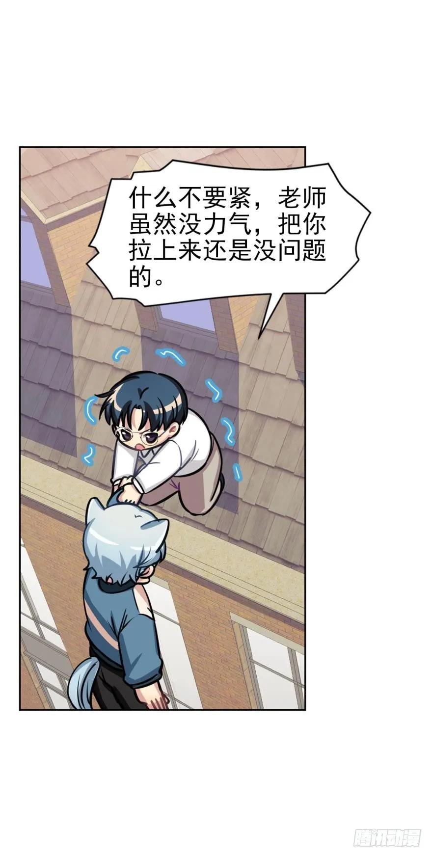 《老师，狼来啦！》对不起，是老师没用 第33页