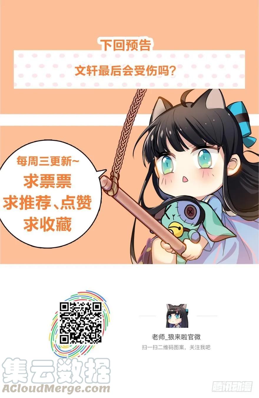 《老师，狼来啦！》对不起，是老师没用 第37页