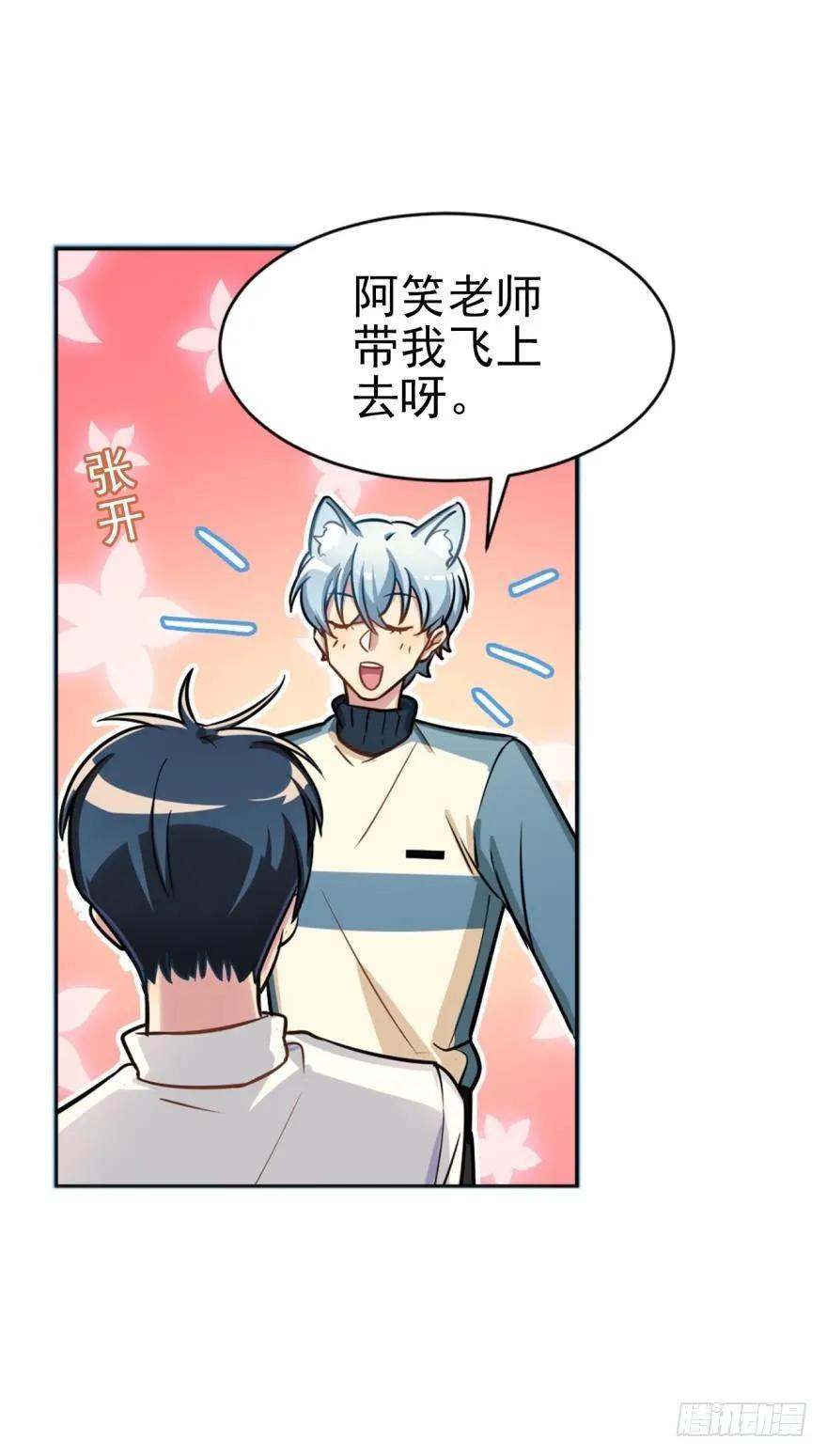 《老师，狼来啦！》对不起，是老师没用 第5页
