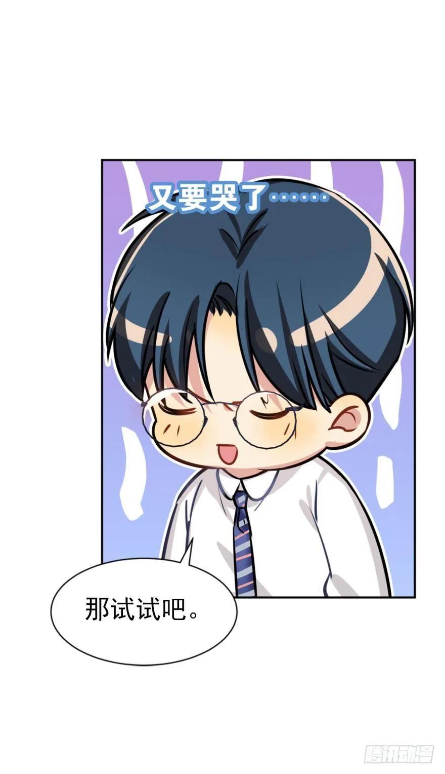 《老师，狼来啦！》对不起，是老师没用 第8页