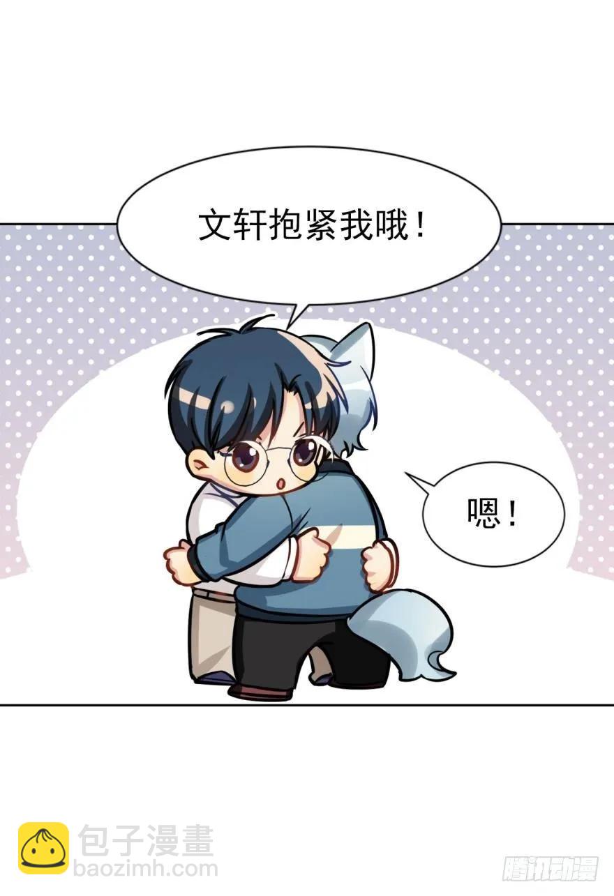 《老师，狼来啦！》对不起，是老师没用 第9页