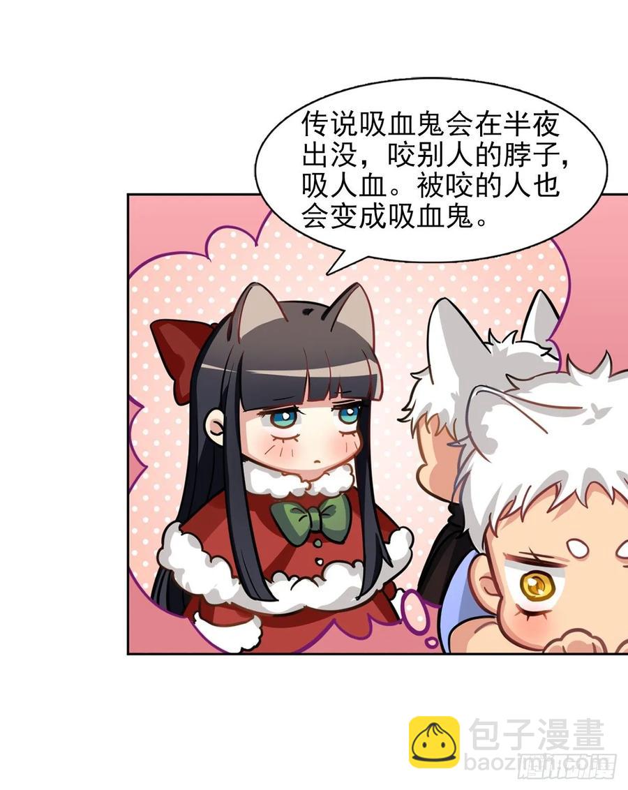 《老师，狼来啦！》糟糕了！狼群中出现了吸血鬼！ 第12页