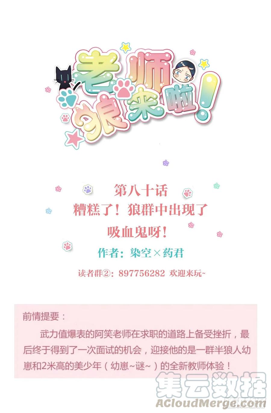 《老师，狼来啦！》糟糕了！狼群中出现了吸血鬼！ 第1页
