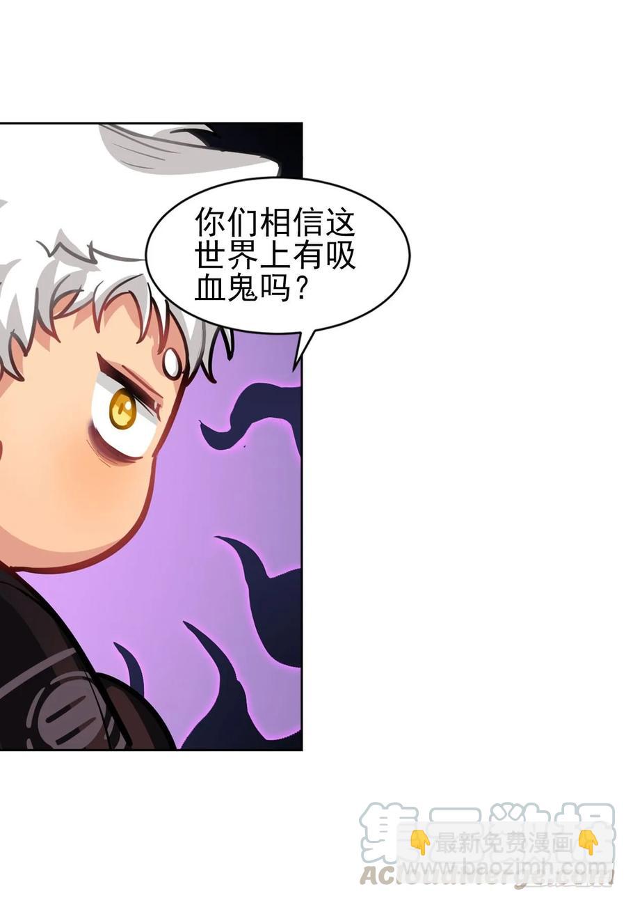 《老师，狼来啦！》糟糕了！狼群中出现了吸血鬼！ 第22页