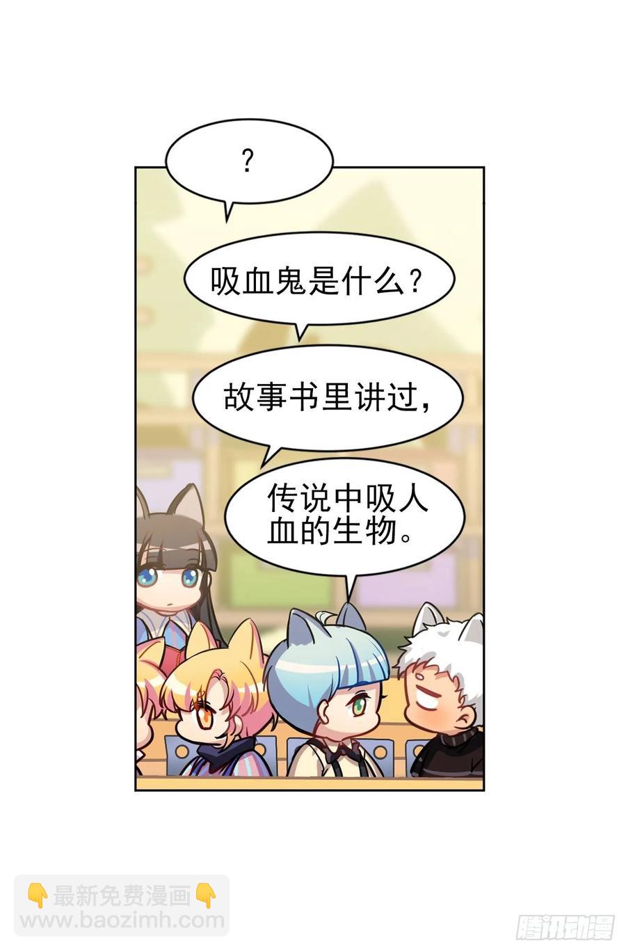 《老师，狼来啦！》糟糕了！狼群中出现了吸血鬼！ 第23页