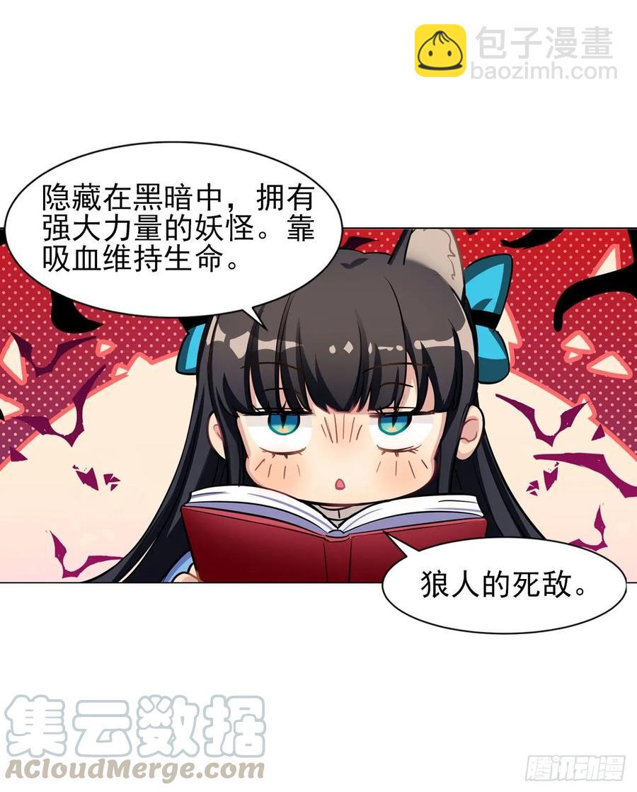 《老师，狼来啦！》糟糕了！狼群中出现了吸血鬼！ 第25页