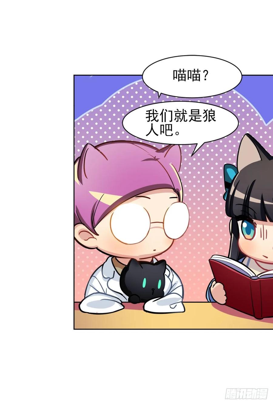 《老师，狼来啦！》糟糕了！狼群中出现了吸血鬼！ 第27页