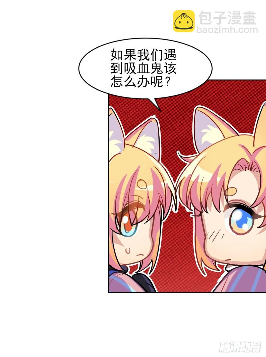 《老师，狼来啦！》糟糕了！狼群中出现了吸血鬼！ 第29页