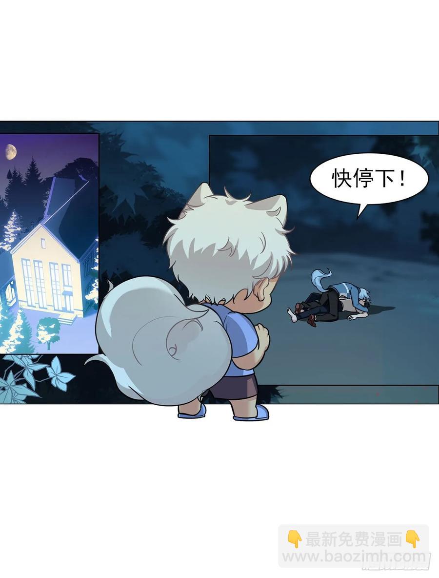 《老师，狼来啦！》糟糕了！狼群中出现了吸血鬼！ 第2页