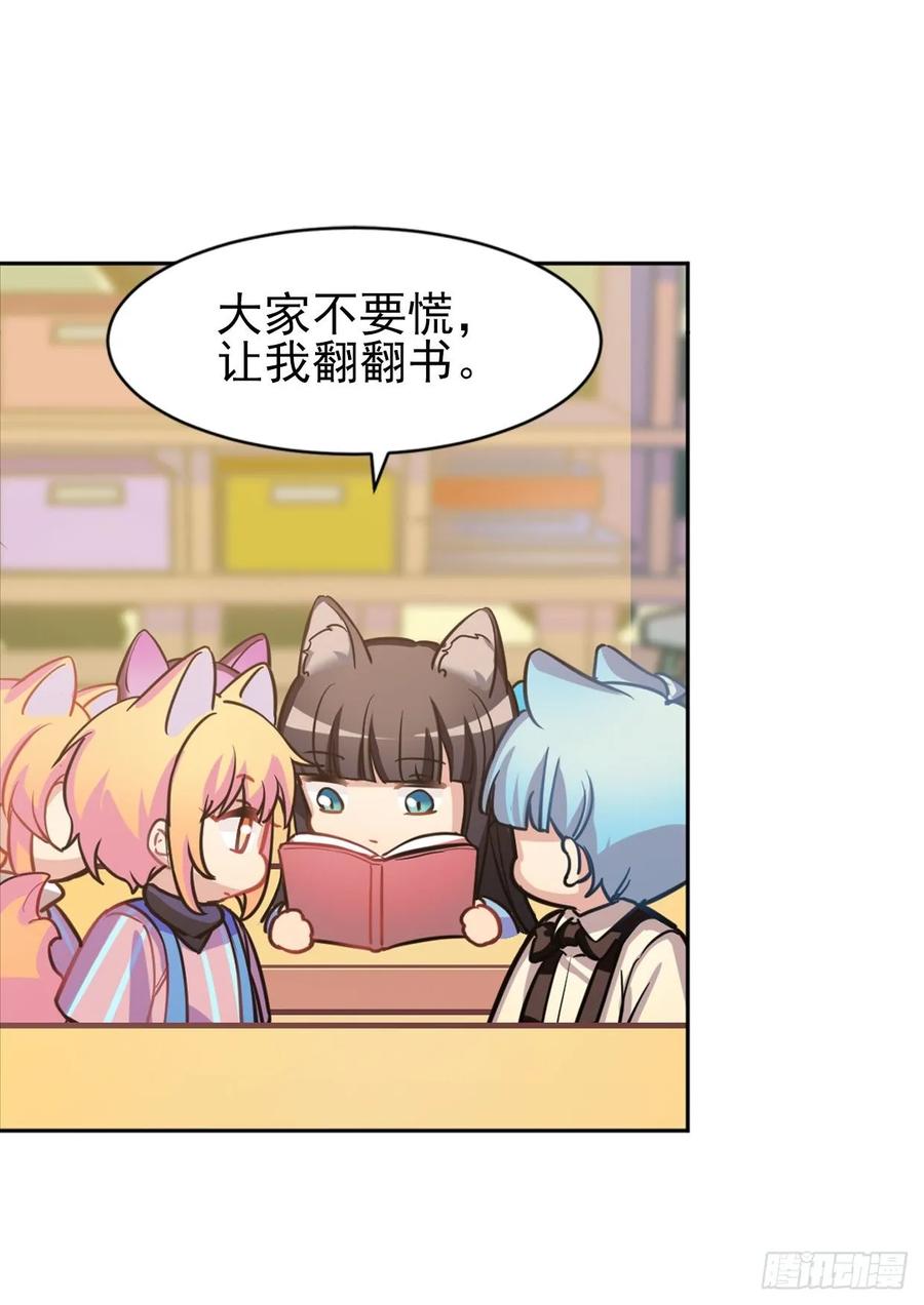 《老师，狼来啦！》糟糕了！狼群中出现了吸血鬼！ 第30页