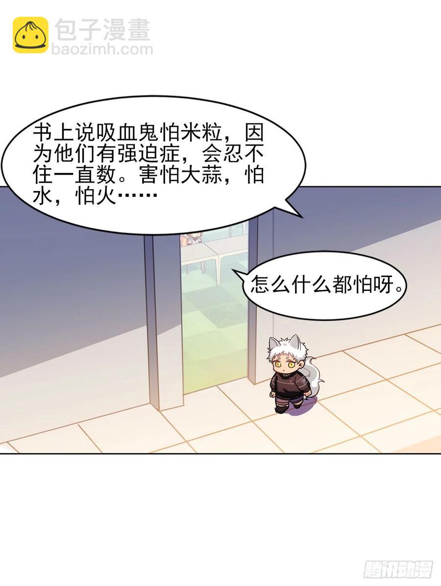 《老师，狼来啦！》糟糕了！狼群中出现了吸血鬼！ 第32页
