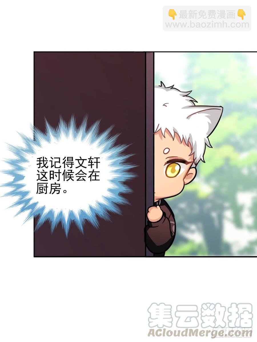 《老师，狼来啦！》糟糕了！狼群中出现了吸血鬼！ 第34页