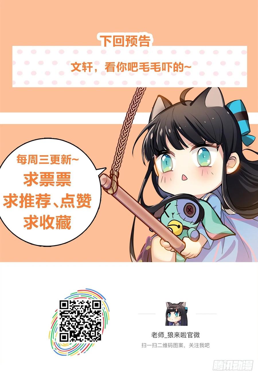 《老师，狼来啦！》糟糕了！狼群中出现了吸血鬼！ 第35页