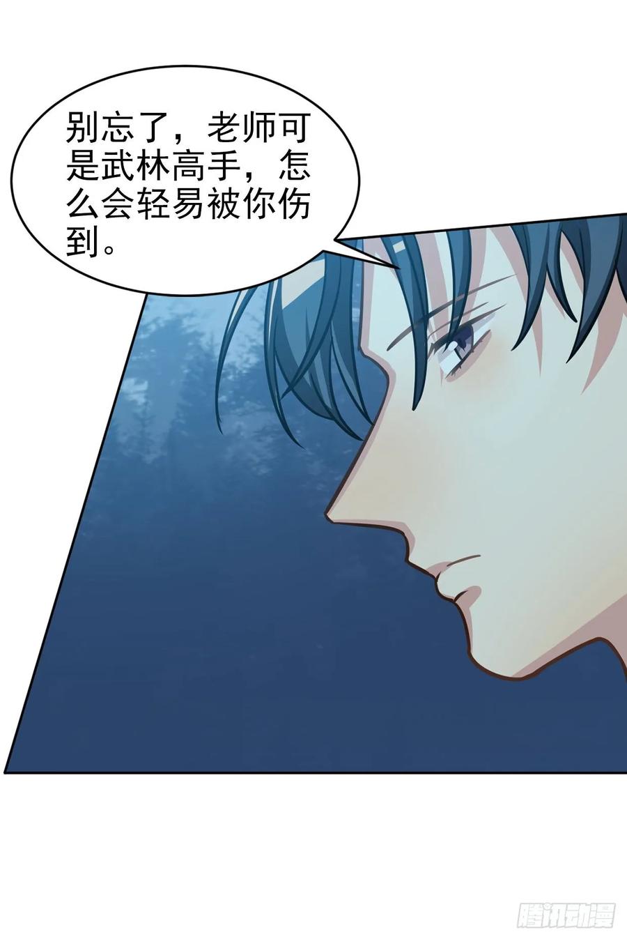 《老师，狼来啦！》在发狂，我就一拳把你打昏 第11页