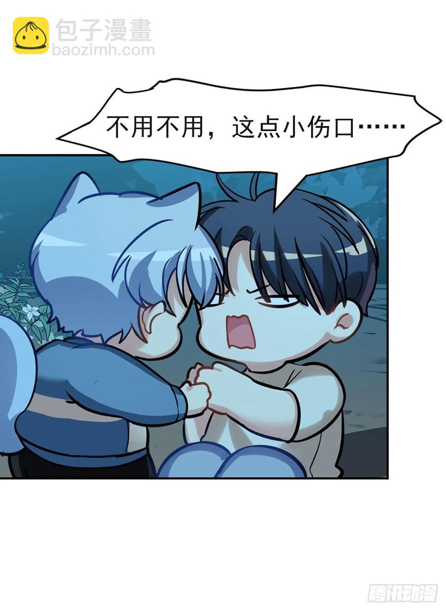 《老师，狼来啦！》在发狂，我就一拳把你打昏 第20页