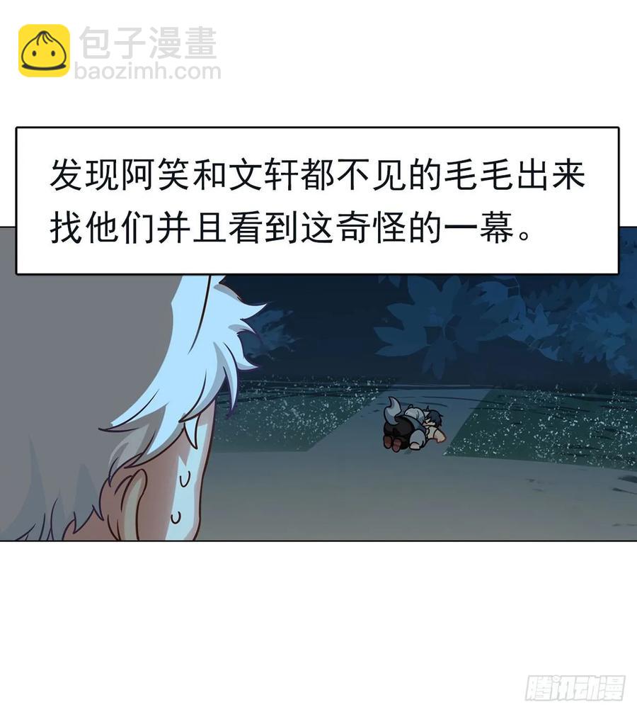 《老师，狼来啦！》在发狂，我就一拳把你打昏 第23页
