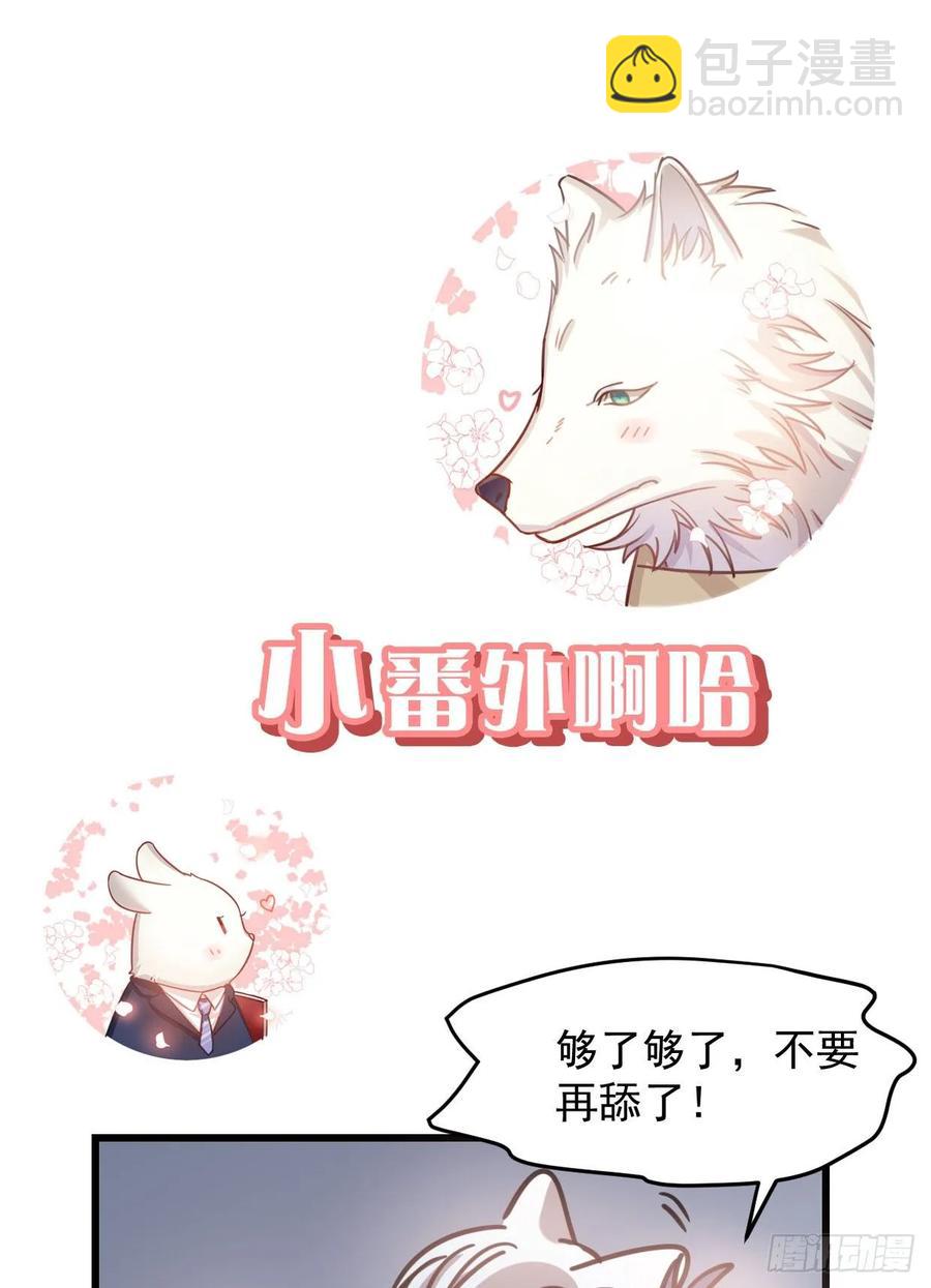 《老师，狼来啦！》在发狂，我就一拳把你打昏 第24页