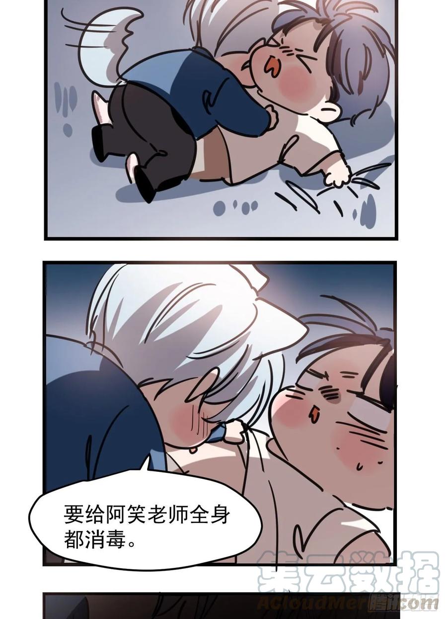 《老师，狼来啦！》在发狂，我就一拳把你打昏 第25页