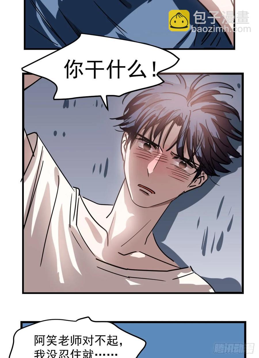 《老师，狼来啦！》在发狂，我就一拳把你打昏 第27页