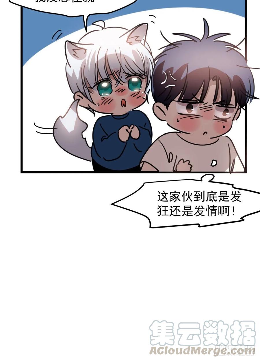 《老师，狼来啦！》在发狂，我就一拳把你打昏 第28页