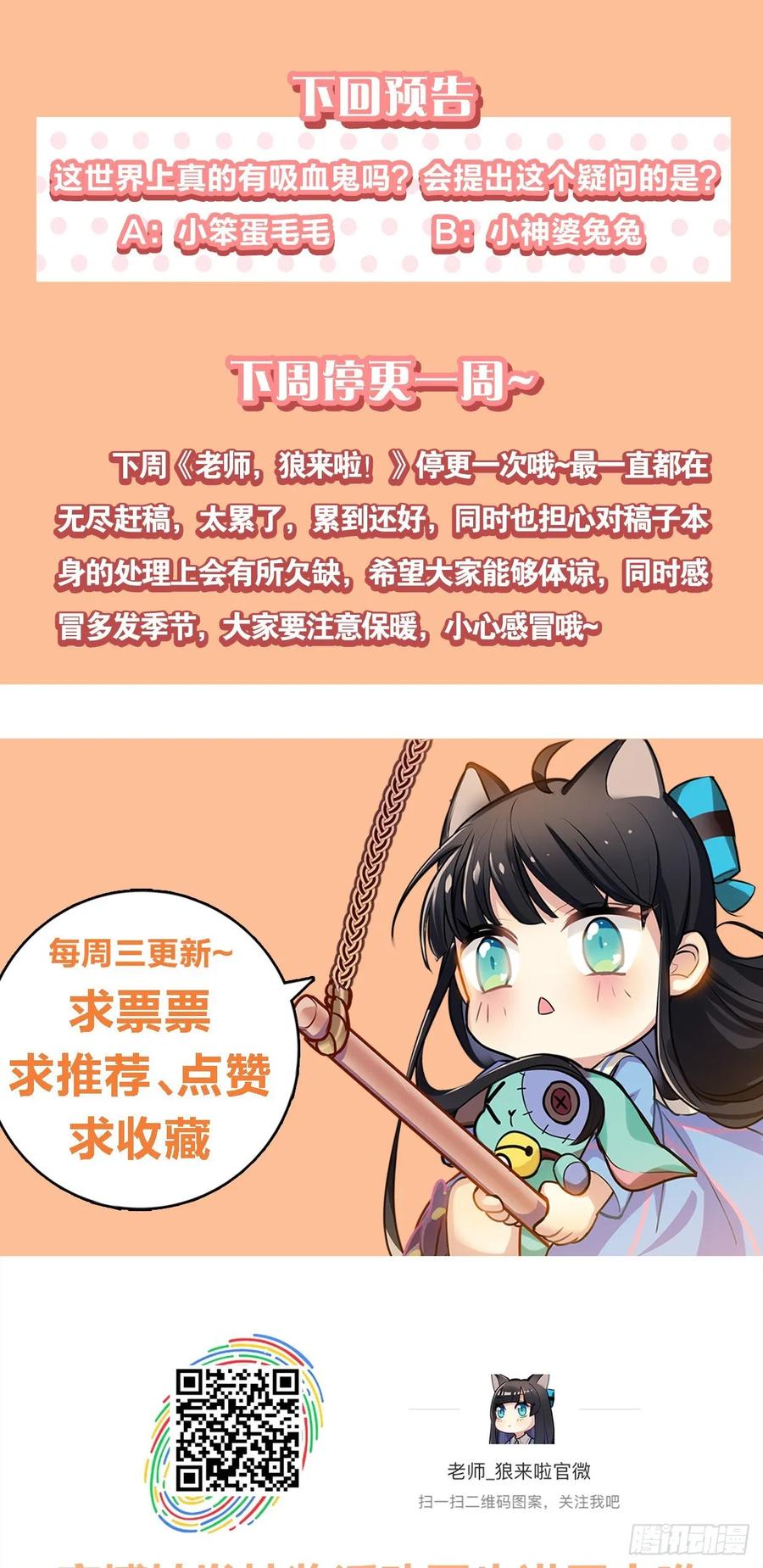 《老师，狼来啦！》在发狂，我就一拳把你打昏 第29页
