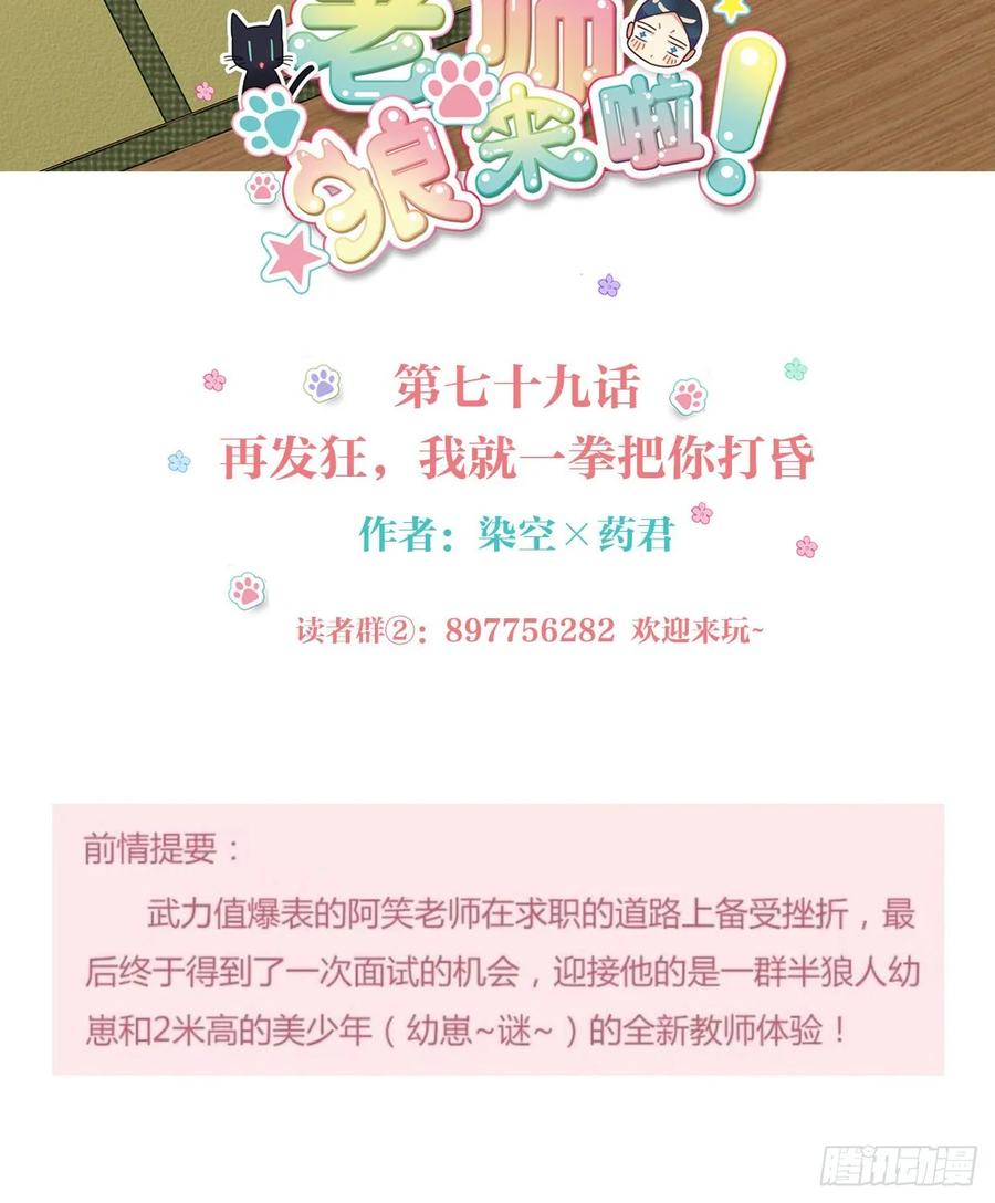 《老师，狼来啦！》在发狂，我就一拳把你打昏 第2页