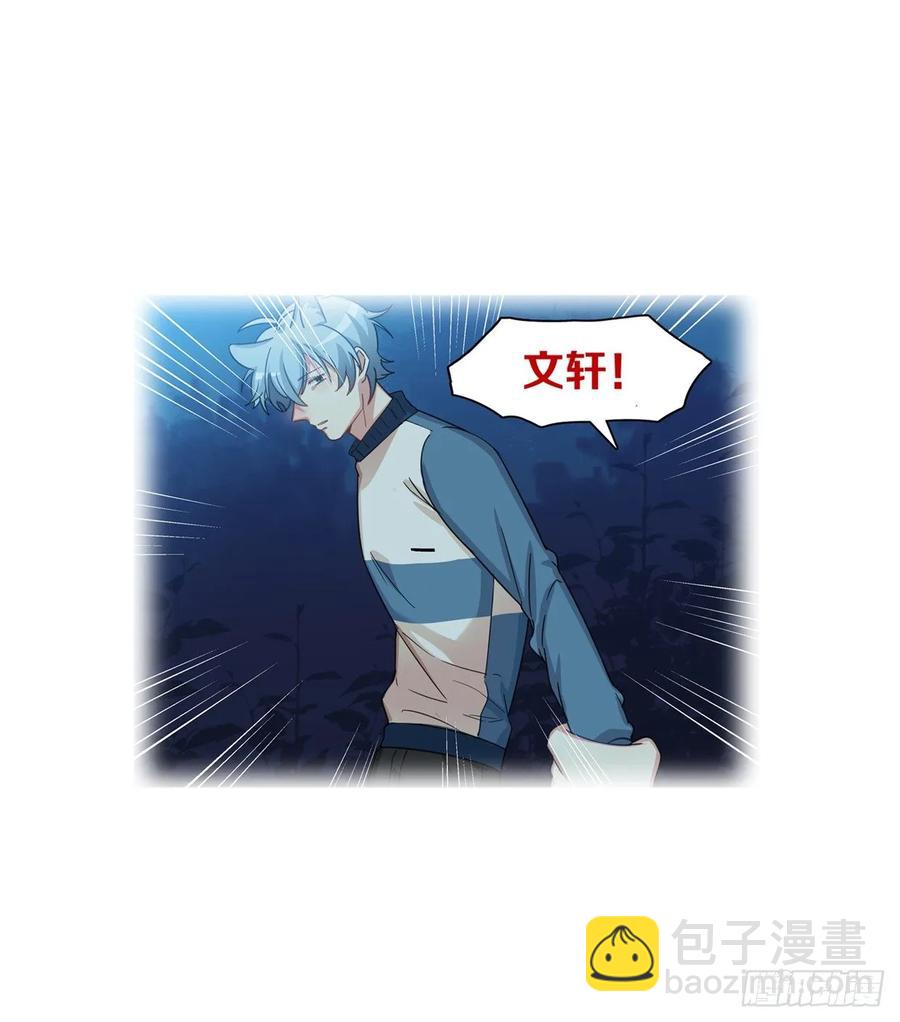 《老师，狼来啦！》在发狂，我就一拳把你打昏 第3页