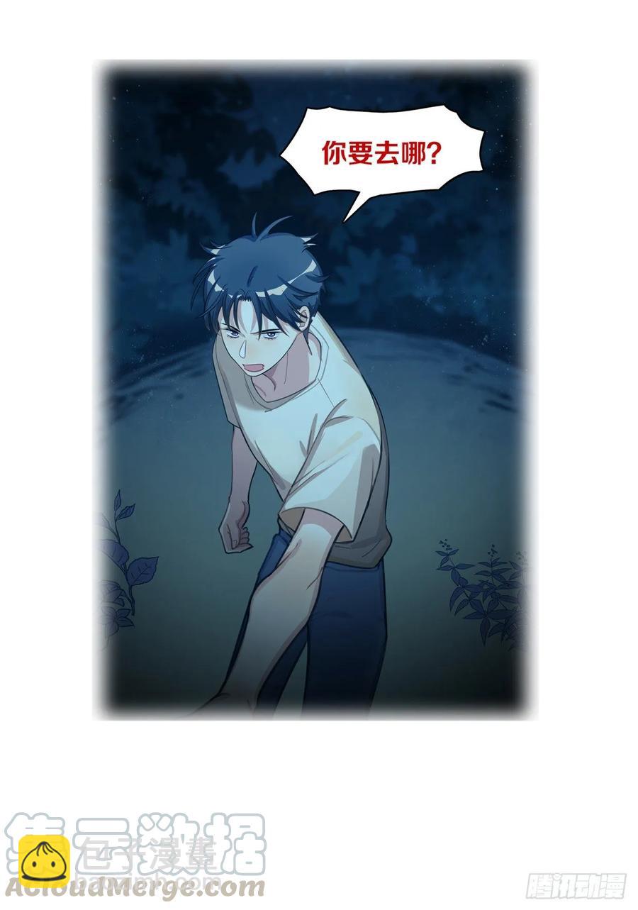 《老师，狼来啦！》在发狂，我就一拳把你打昏 第4页