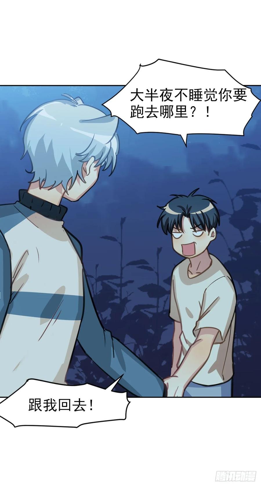 《老师，狼来啦！》在发狂，我就一拳把你打昏 第5页