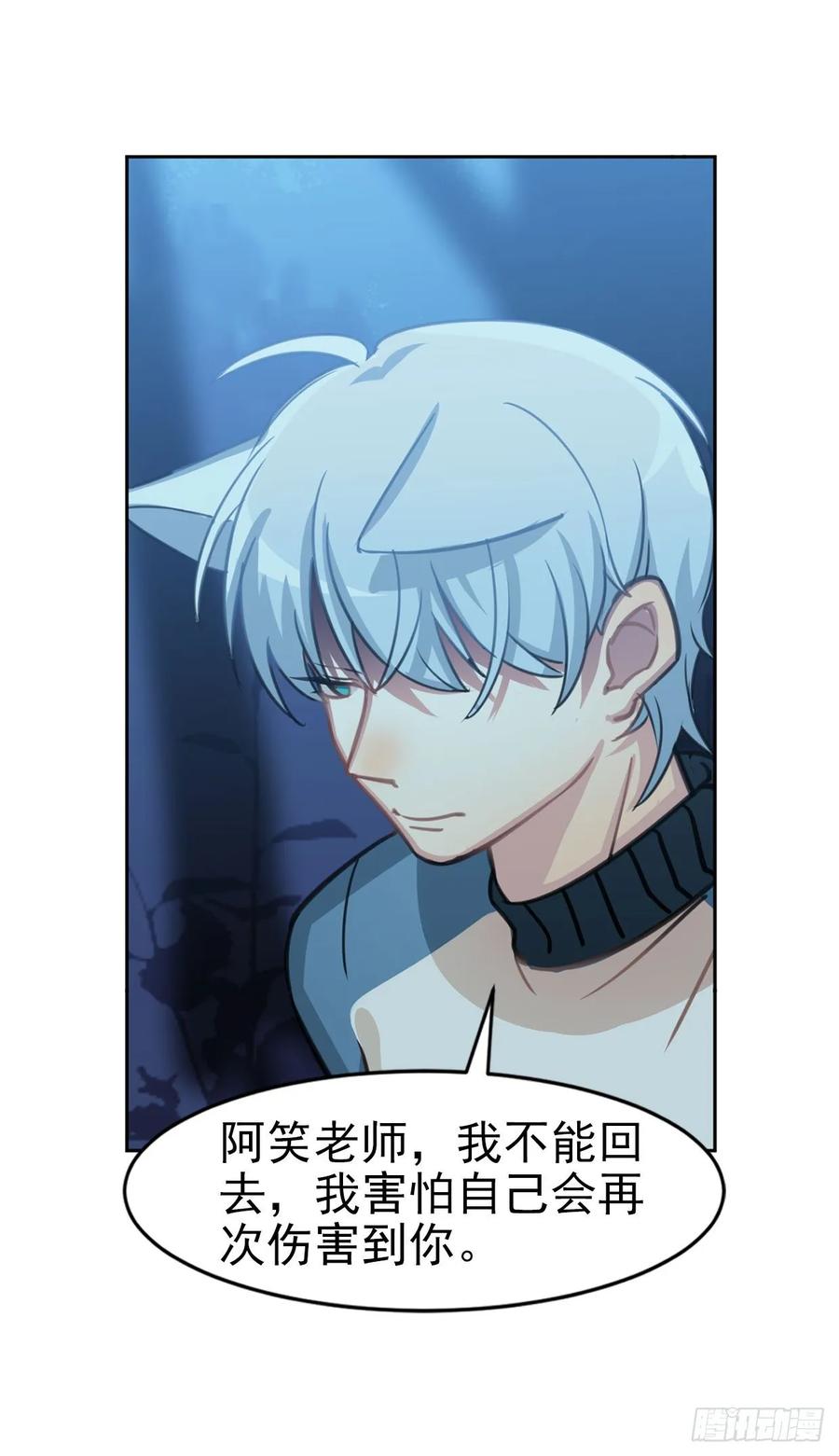 《老师，狼来啦！》在发狂，我就一拳把你打昏 第6页