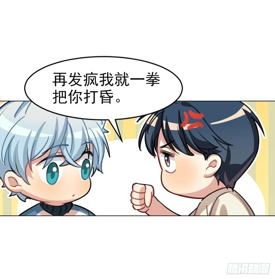 《老师，狼来啦！》在发狂，我就一拳把你打昏 第8页