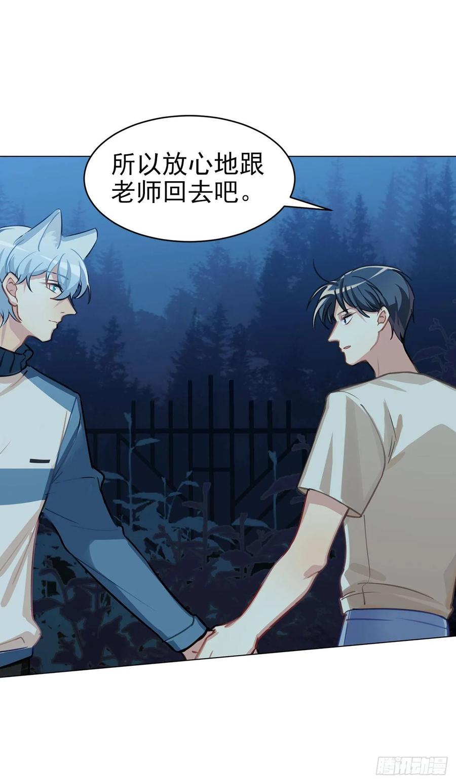 《老师，狼来啦！》在发狂，我就一拳把你打昏 第9页