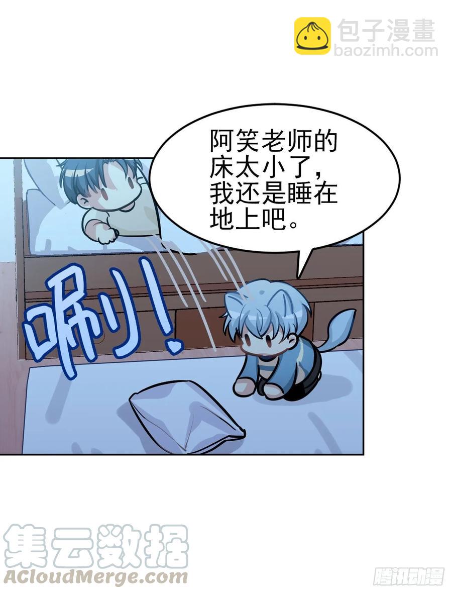 《老师，狼来啦！》阿笑文轩？！ 第10页