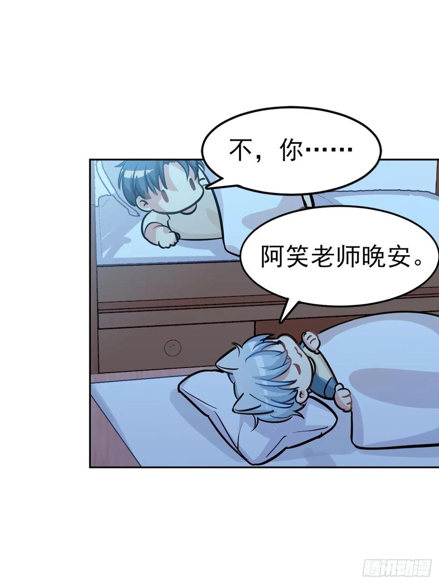 《老师，狼来啦！》阿笑文轩？！ 第11页