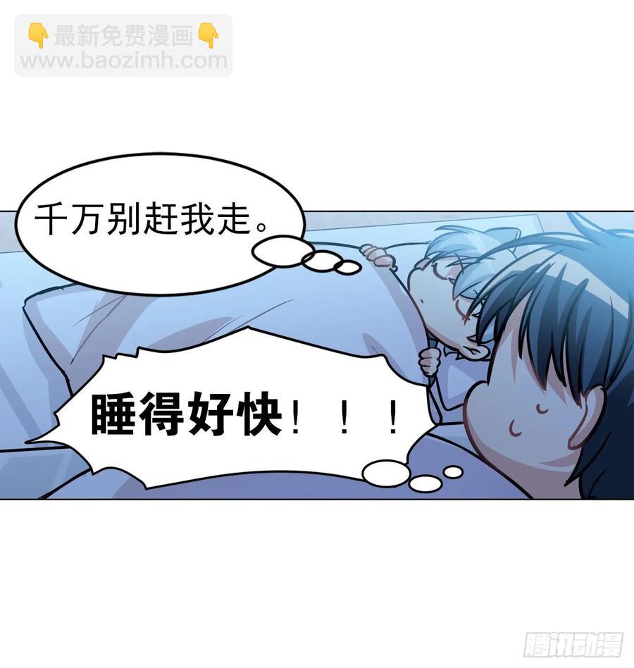 《老师，狼来啦！》阿笑文轩？！ 第12页