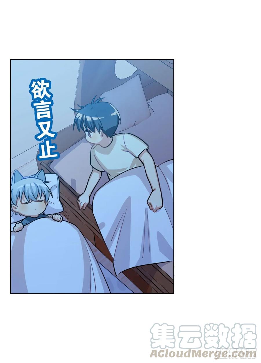 《老师，狼来啦！》阿笑文轩？！ 第13页