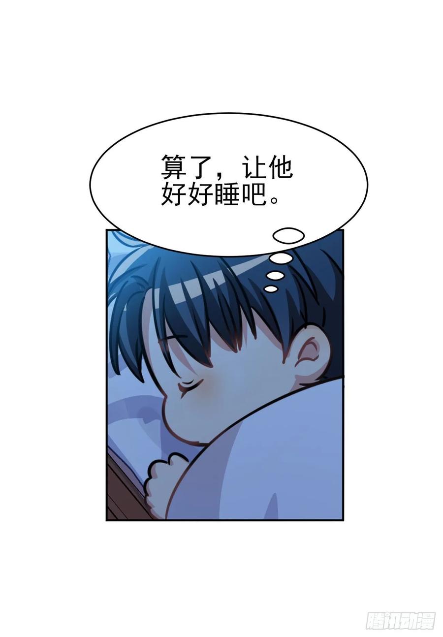 《老师，狼来啦！》阿笑文轩？！ 第15页