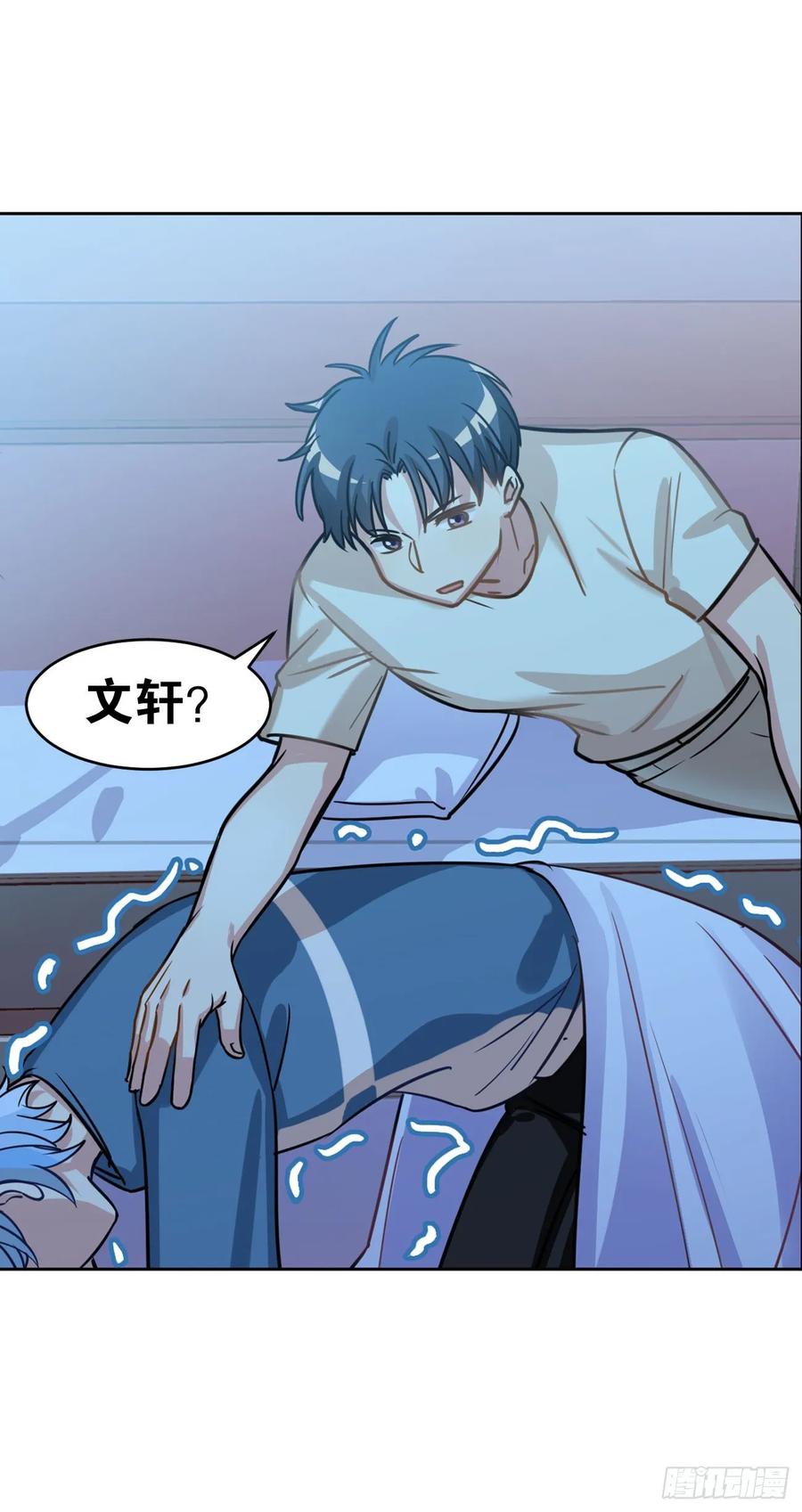 《老师，狼来啦！》阿笑文轩？！ 第18页