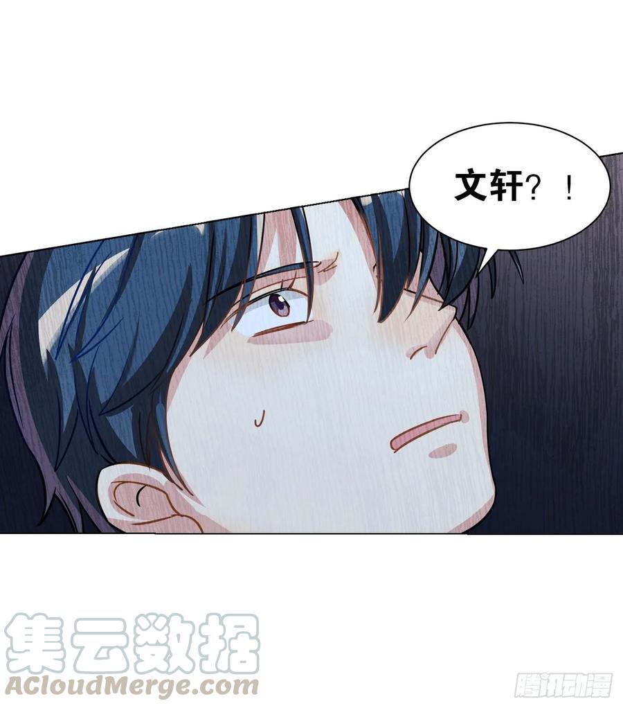 《老师，狼来啦！》阿笑文轩？！ 第22页